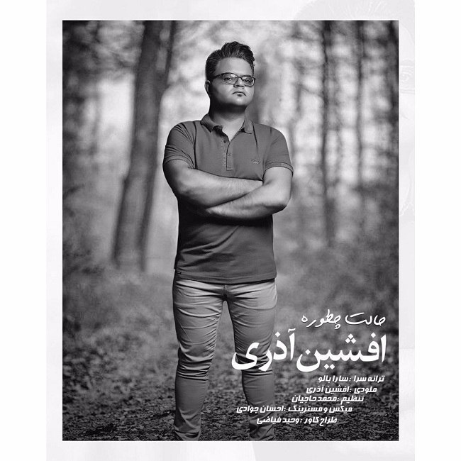 دانلود آهنگ حالت چطوره